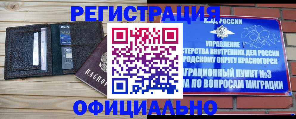 купить прописку в Невеле