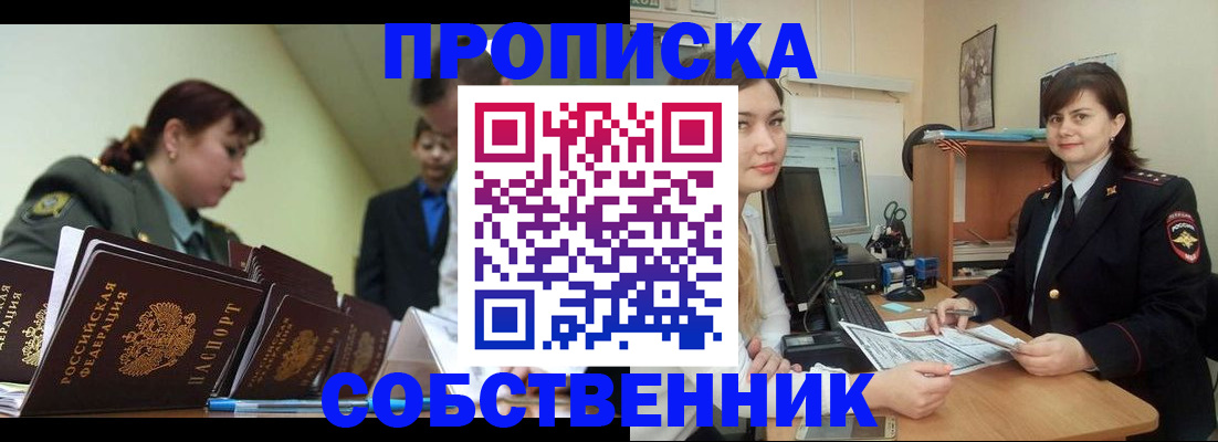 временная регистрация недорого в Невеле