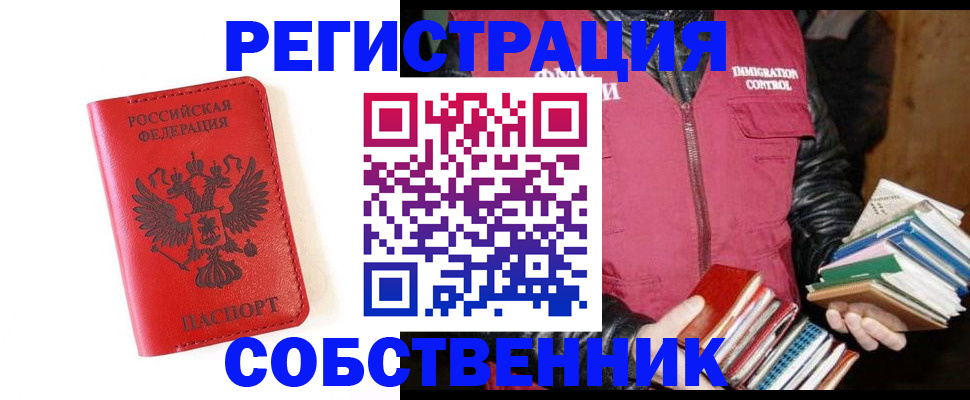 временная регистрация в квартире в Невеле