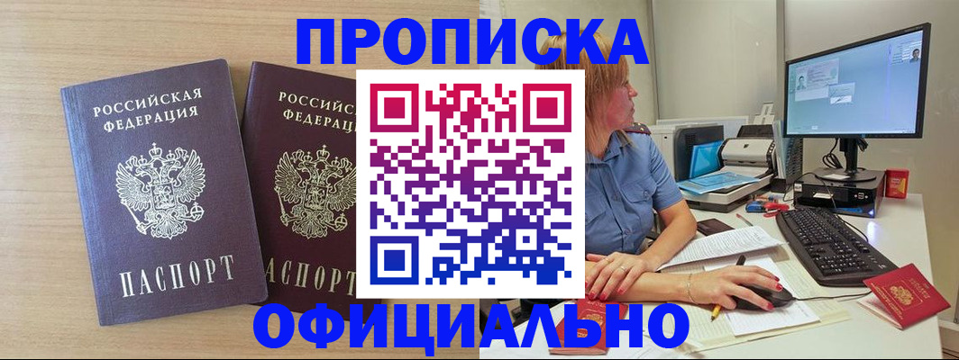 прописка гарантия в Невеле